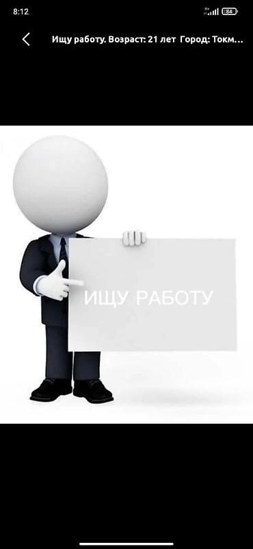 Ищу работу срочна мне 24 года желательно токмоке