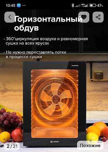 ковер красный: Продаю сушилку для овощей и фруктов — 4