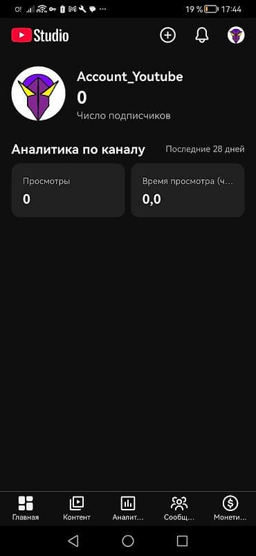отук сатылат: Продаётся монетизированный YouTube-аккаунт. Цена 1000сом✔ Подключена — 2