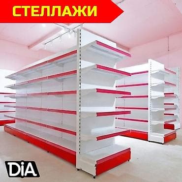 железные: Стеллаж стеллажи сборные, стеллажи для магазинов, полки, Стеллаж — 1