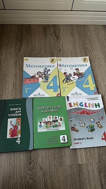 Комплект учебников для 4 класса: - Математика, 4 класс — 2 части at lalafo.kg Комплект учебников для 4 класса: - Математика, 4 класс — 2 части