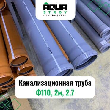 шланг пвх для ассенизации: Труба для канализации Материал: Пластик, Диаметр 110 мм — 1