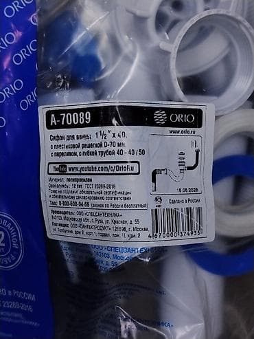 сливные: Сифон для ванны ORIO A-70089 - Назначение: для ванны с переливом - — 2