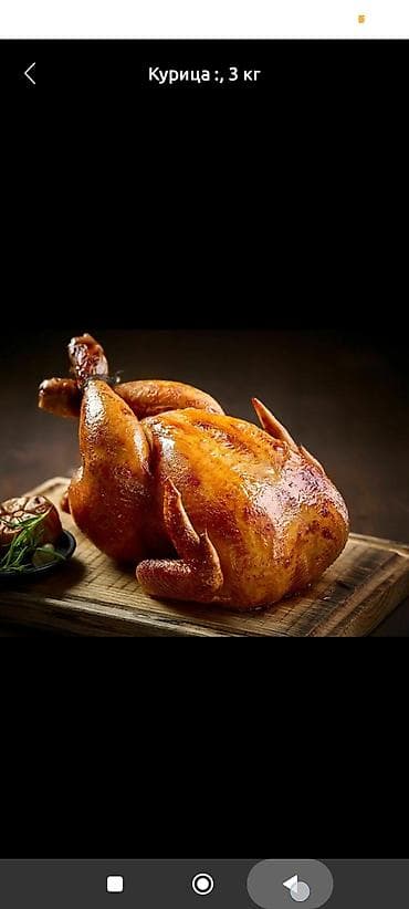 Курица :, 3 кг
