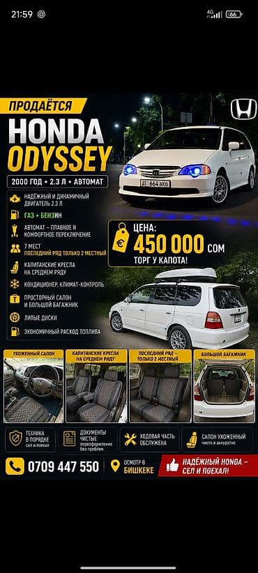 каробка одиссей: Honda Odyssey: 2000 г., 2.3 л, Автомат, Газ, Минивэн — 1
