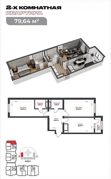 2 комнаты, 80 м², Технопарк Элитка, 16 этаж, ПСО (под самоотделку) — 2