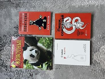 Набор из 4 книг: 1) Марк Мэнсон — «Тонкое искусство пофигизма