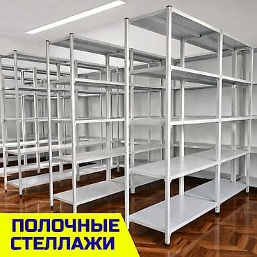 Стеллаж полка, металлический стеллаж для хранения, стеллажи в архив, в