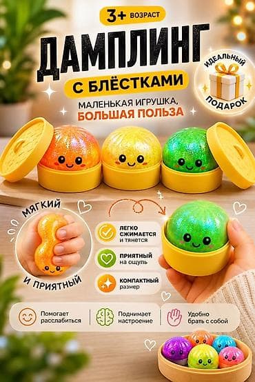 киндер осд: Сюрприз‑антистресс «Дамплинг» с блёстками - Для детей от 3 лет - — 2