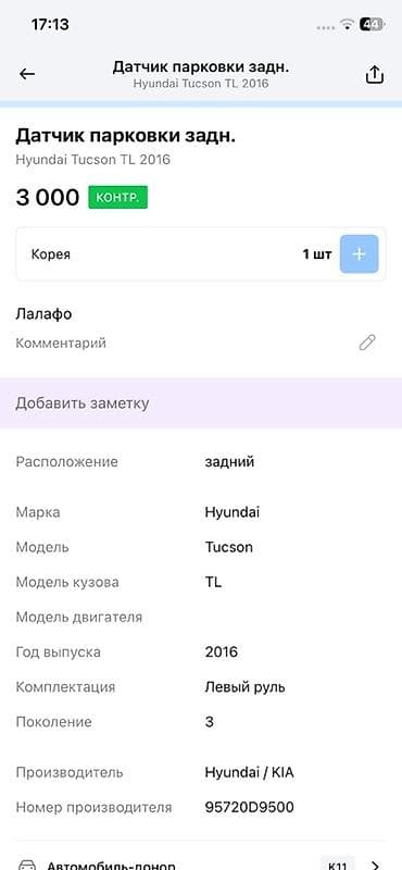 Унаа тетиктери: Hyundai 2016 г., Оригинал — 2