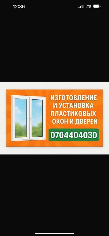 Буюртмага пластик терезе, Терезе түрү: Витраждык, Мансард, Панорамалык, Акысыз орнотуу, Бөлүп төлөө жок