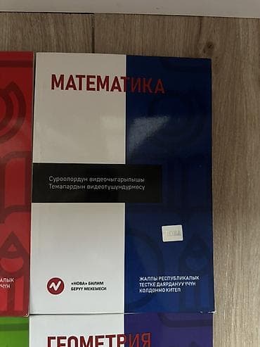 third edition solution: Комплект учебных пособий и учебник по школьным предметам на кыргызском — 1