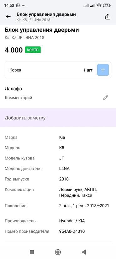 hyunda: Блок управления кузовом (BCM) Continental для Kia K5 (JF), 2‑е — 3