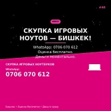 traid in: Категория: Скупка компьютеров и ноутбуков СКУПКА ИГРОВЫХ НОУТОВ — — 1