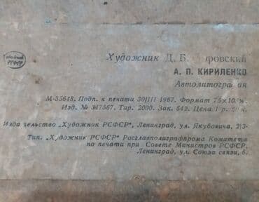 журналы об искусстве: Эстамп в багетной раме (54×75 см), автолитография, 1967 год. Художник — 3
