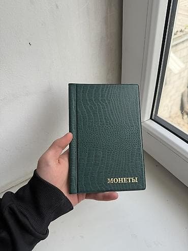 Альбом для монет в компактном формате. - Обложка: тёмно‑зелёная, под
