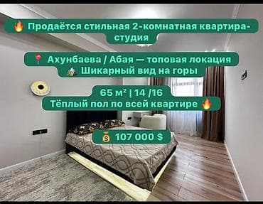Продажа квартир: 2 комнаты, 65 м², Элитка, 14 этаж, Дизайнерский ремонт — 1