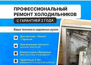 seven days: Ремонт холодильников и морозильников на дому! Все марки и модели — 1
