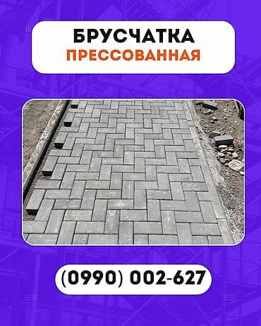 печатный бетон: Брусчатка кирпич, Для парковки, Бетонная, Прессованная, Новый, Гарантия, Укладка — 3