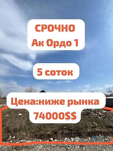 Куплю земельный участок: 5 соток, Красная книга — 3