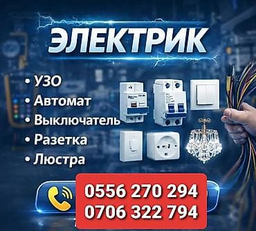 elegance stroy: Электрик | Электромонтажные работы Больше 6 лет опыта — 1