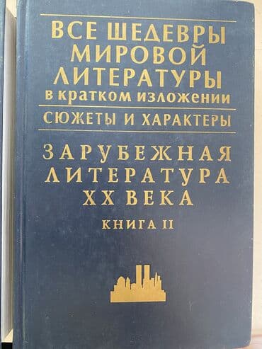 secom китеп: Продаю книги 📚 — 5