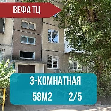 58: 3 комнаты, 58 м², Вефа ТЦ 104 серия, 2 этаж, Евроремонт — 1
