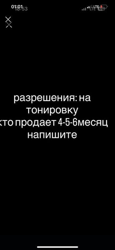 Разрешение на тонировку (4–6 месяцев) - Оформление разрешения на