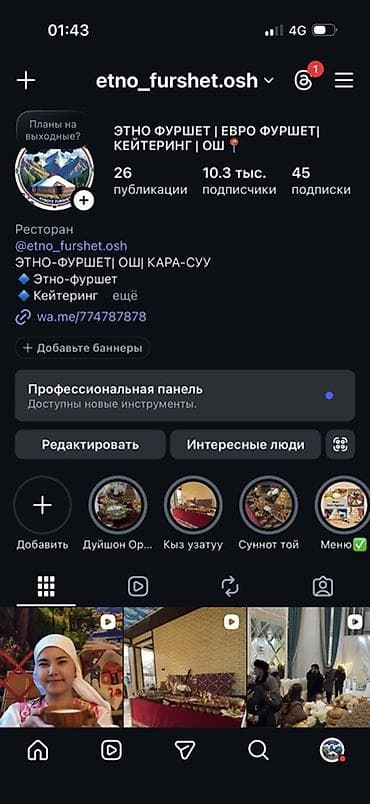 intel core: Продается действующий бизнес — этно-фуршет 🇰🇬 Бизнес полностью готов к — 5