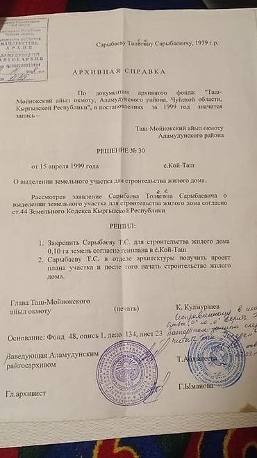 Жер тилкелерин сатуу: 5 соток, Кызыл китеп — 4