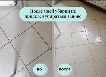 килем палас жуу: Бөлмөлөрдү тазалоо, | Жалпы тазалоо, | Офистер — 6