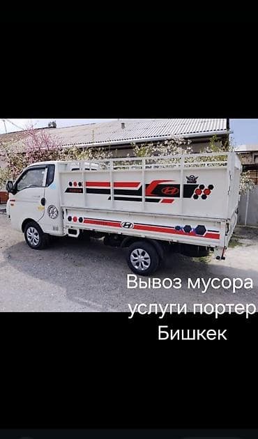 Услуги Хендай Портер - Вывоз мусора и строительных отходов - Переезды