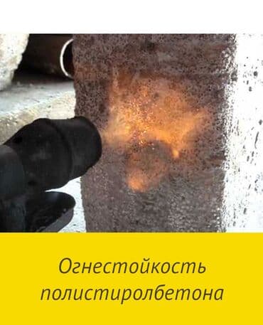 офисная мебель на заказ бишкек: Полистиролбетонный блок, 600x200x300, D600, Самовывоз, Платная доставка — 14