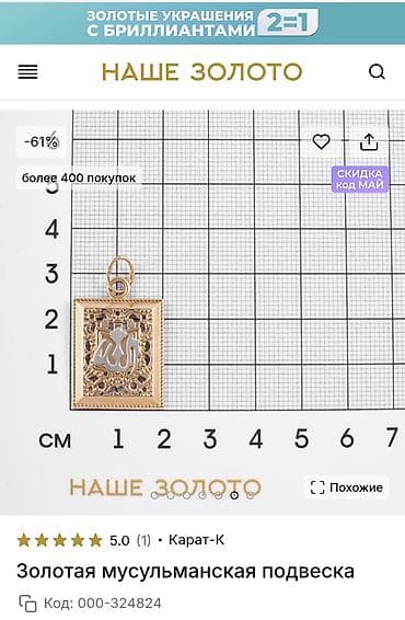 золотая маска: 🔥 Изящная золотая мусульманская подвеска (585 пр.) 💖 Стильная — 5