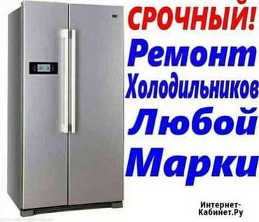 ремонт электроприборов: Срочный ремонт холодильников любой марки. - Выезд мастера и — 1