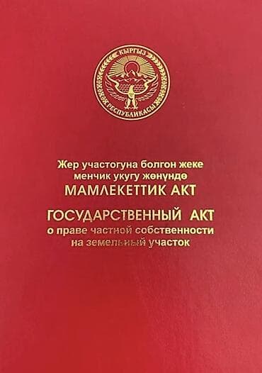 мед алимин: 4 соток, Красная книга — 1