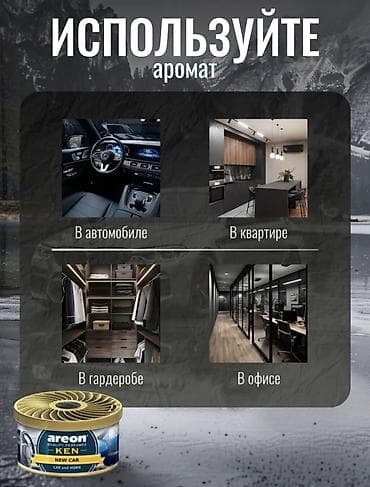 Тюнинг: Ароматизаторы в банке для автомобиля и дома! Великолепное Подарочный — 4