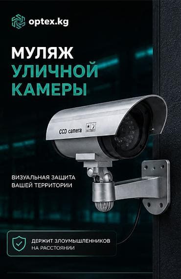 Уличный муляж камеры видеонаблюдения — реалистичный внешний вид Нужен