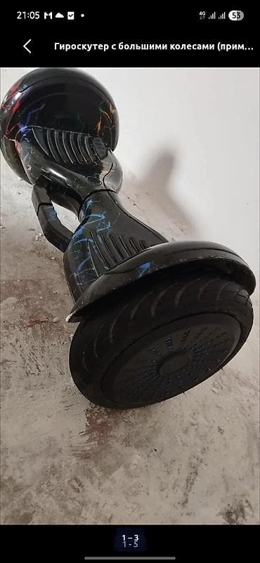 Гироскутер с большими колесами - Диаметр колес: примерно 10 дюймов