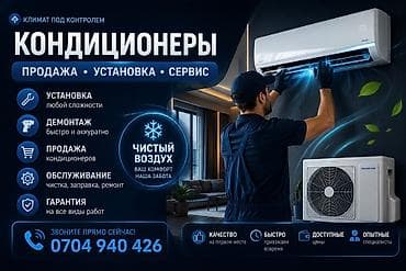 Установка кондиционера монтаж кондиционер демонтаж кондиционера