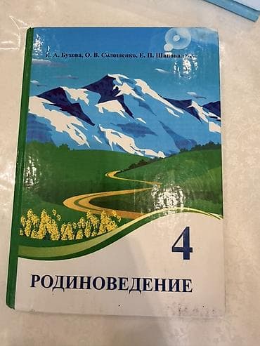 бу чехлы: Набор учебников и пособий: - Математика, 4 класс, для школ с русским — 5