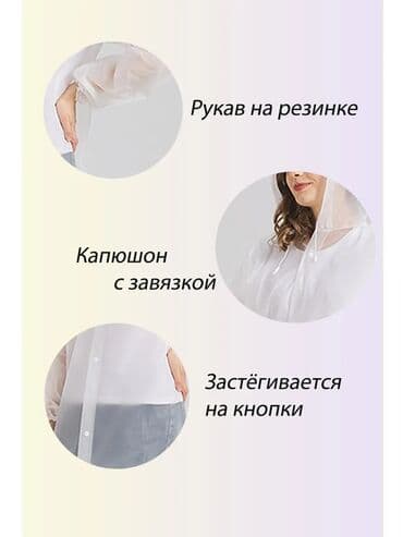 плащь женский: Дождевик с капюшоном, удлинённый - Прозрачный, легкий и — 3