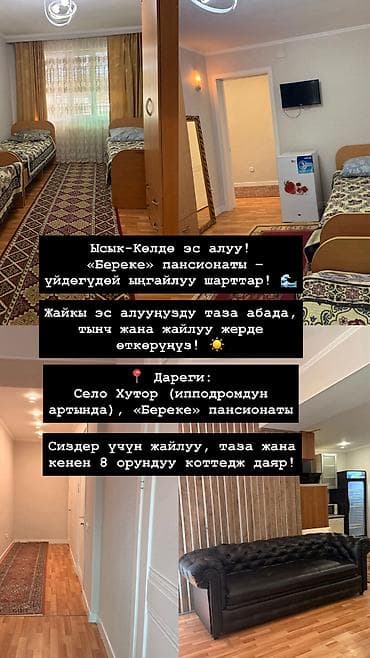 Гостевые дома на Иссык-Куле: Гостевой дом на Иссык-Куле, Береке, На летний сезон — 1