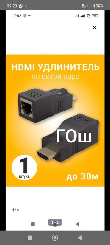 dvd player usb: HDMI cable по витой паре Гош — 1