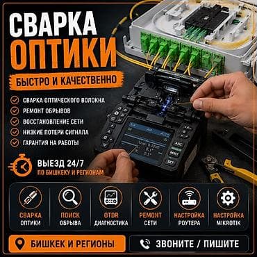 сварка оптоволокно: GPON/FTTH — диагностика, восстановление и сварка оптики Инженерные — 9