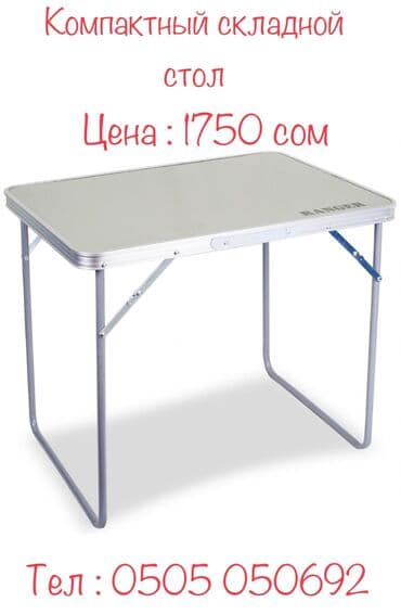 стол для пикник: Компактный складной стол Компактный туристический складной столик — 7