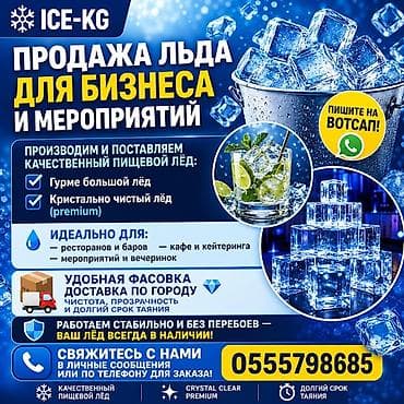 Лёд пищевой центр БИШКЕКА!!! Новоё оборудование, разные размеры и — 1
