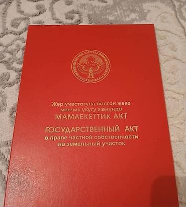 Жер тилкелери: 8 соток, Кызыл китеп, Техпаспорт — 7