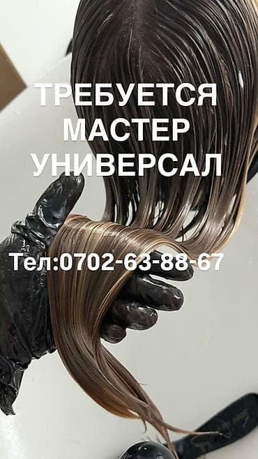 Парикмахер Универсал. Процент