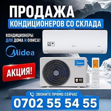 Техника и электроника: Кондиционеры Midea — продажа со склада. - Настенная сплит‑система — 3